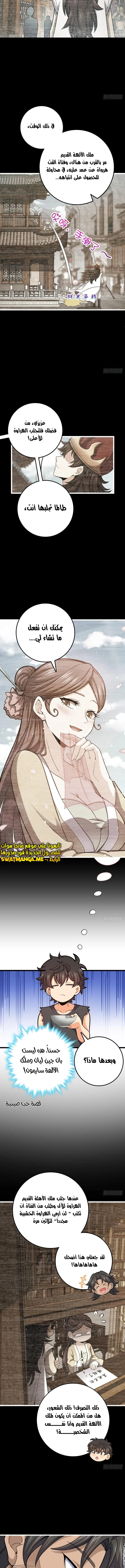 Read Spare Me, great lord! AR Manga Online
