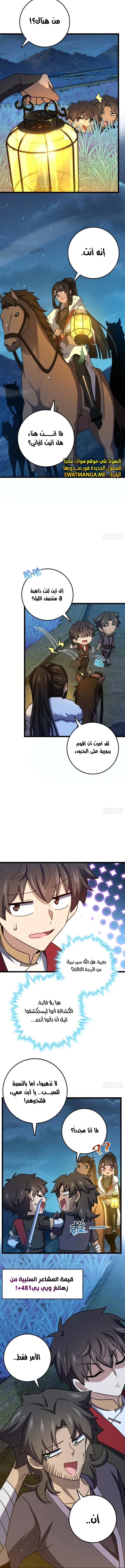 Read Spare Me, great lord! AR Manga Online