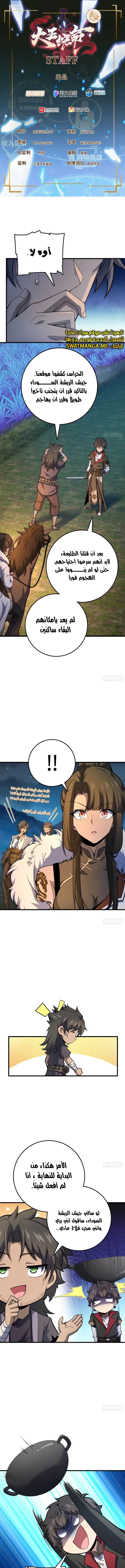 Read Spare Me, great lord! AR Manga Online