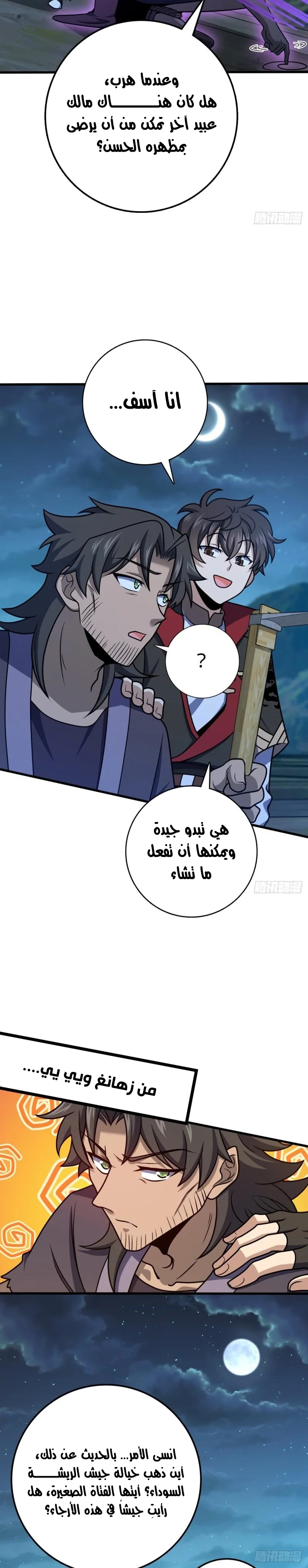 Read Spare Me, great lord! AR Manga Online