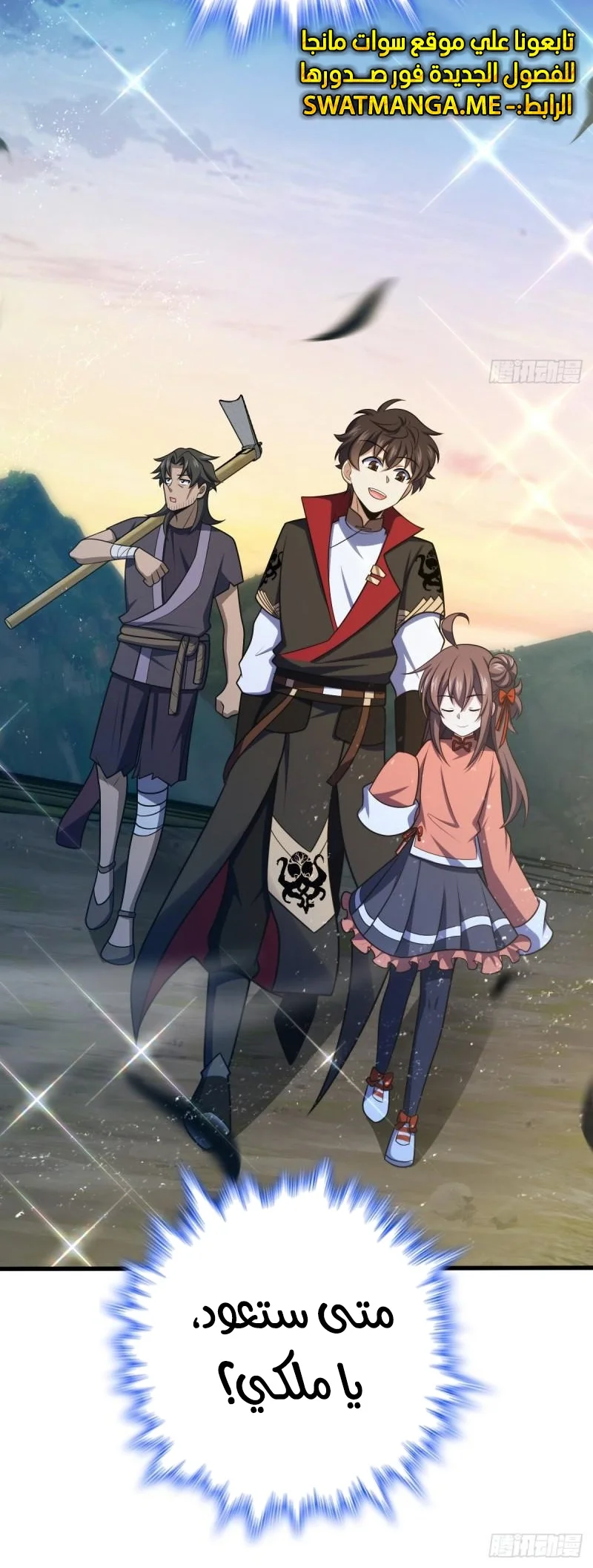Read Spare Me, great lord! AR Manga Online