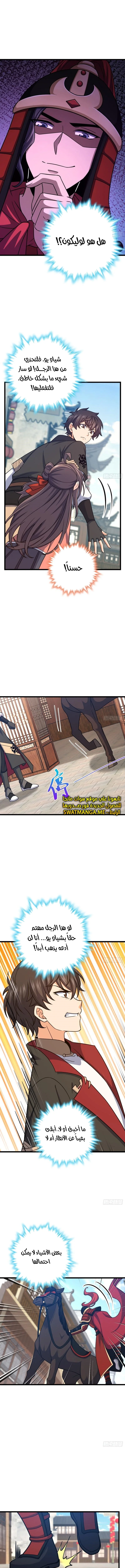 Read Spare Me, great lord! AR Manga Online