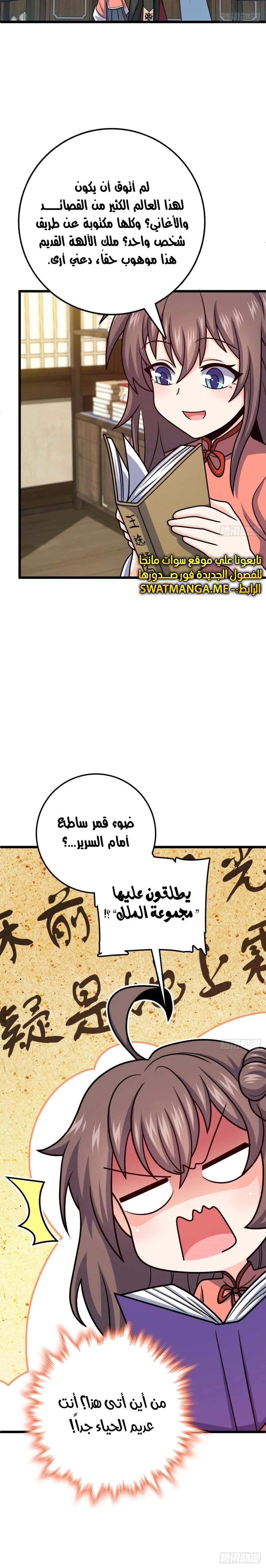 Read Spare Me, great lord! AR Manga Online