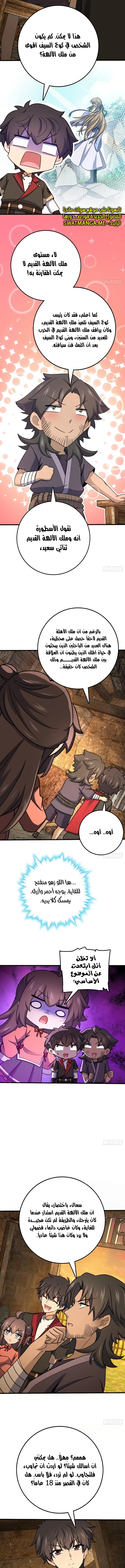 Read Spare Me, great lord! AR Manga Online