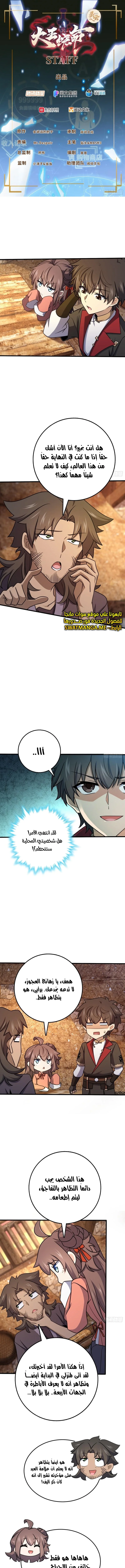 Read Spare Me, great lord! AR Manga Online