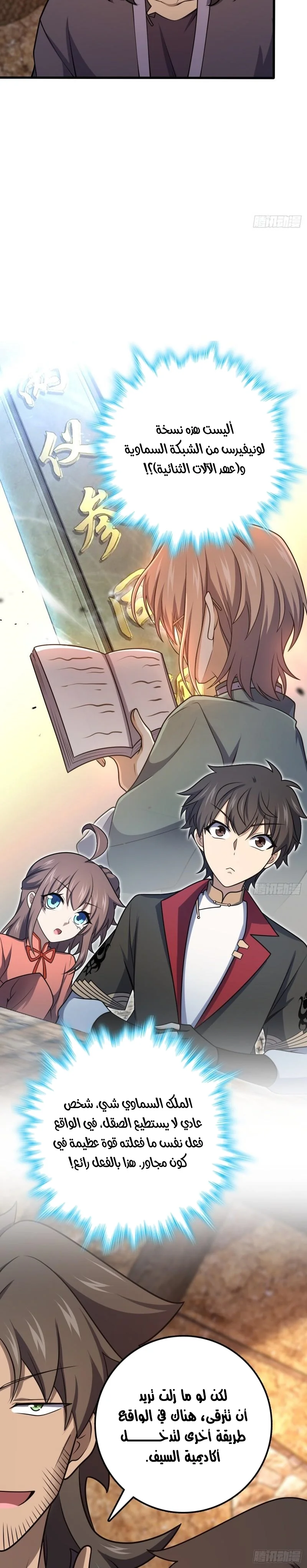 Read Spare Me, great lord! AR Manga Online