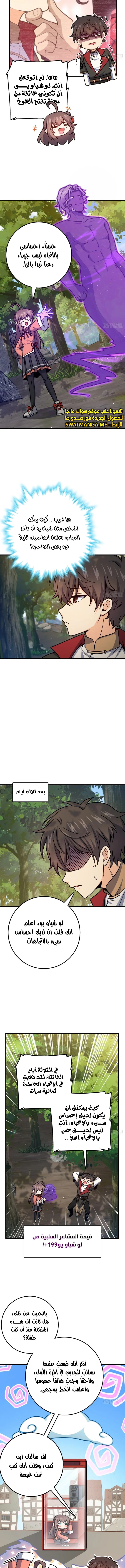 Read Spare Me, great lord! AR Manga Online