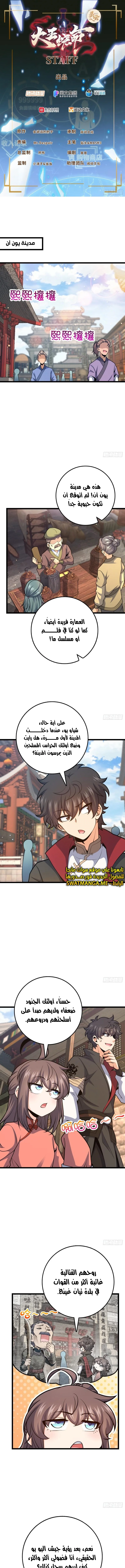 Read Spare Me, great lord! AR Manga Online
