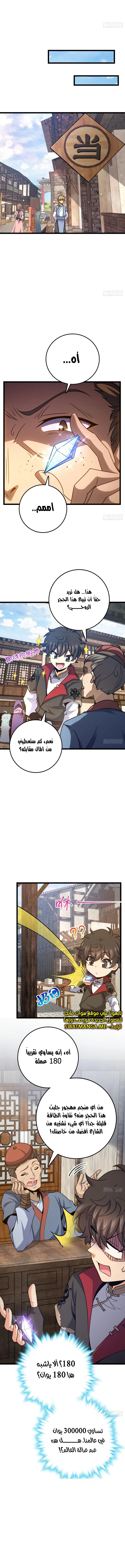 Read Spare Me, great lord! AR Manga Online
