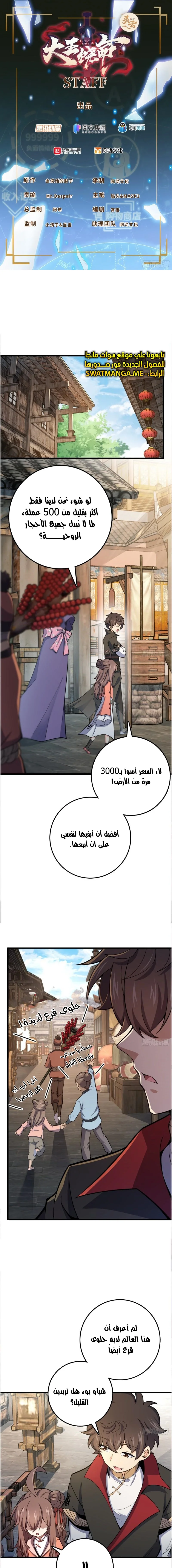Read Spare Me, great lord! AR Manga Online