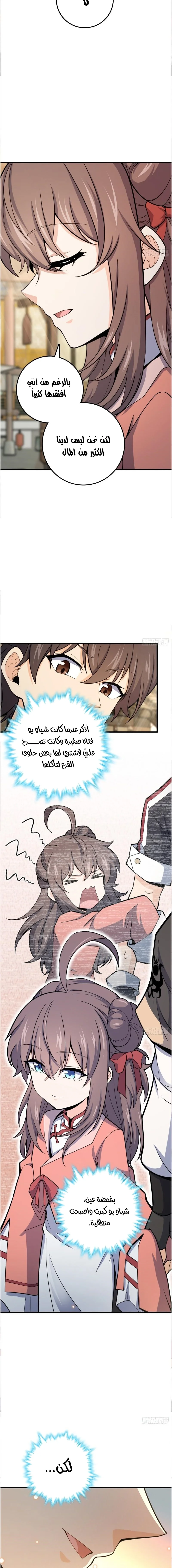 Read Spare Me, great lord! AR Manga Online