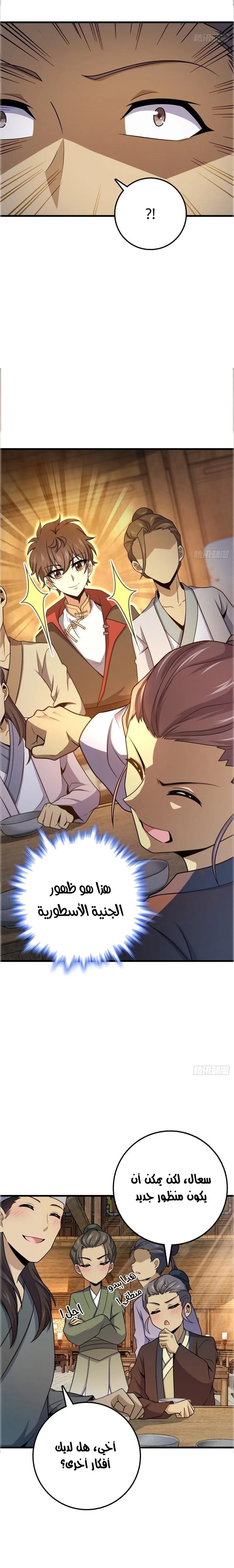 Read Spare Me, great lord! AR Manga Online