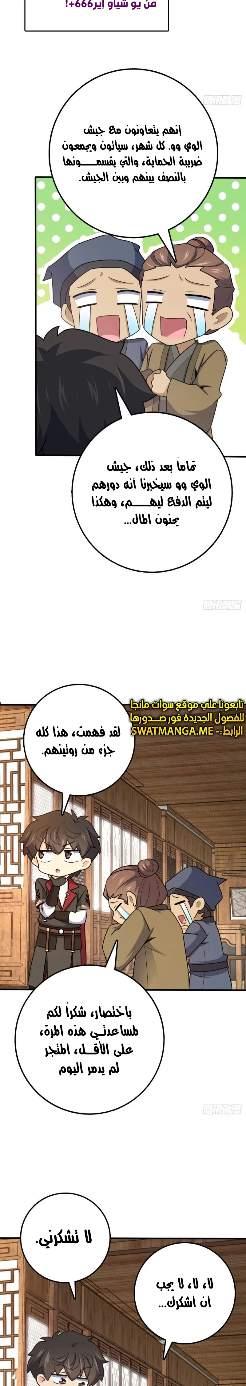 Read Spare Me, great lord! AR Manga Online
