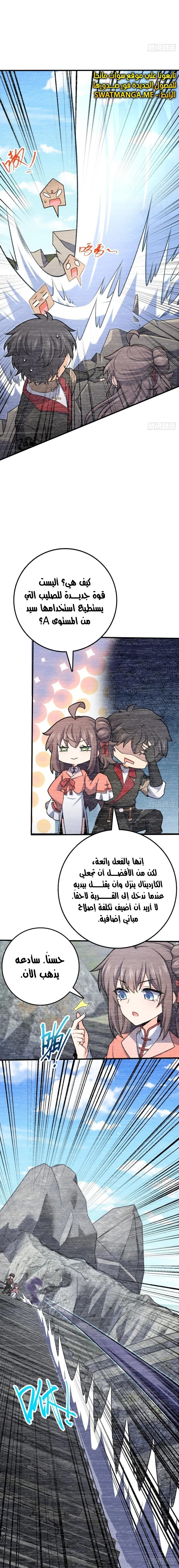 Read Spare Me, great lord! AR Manga Online