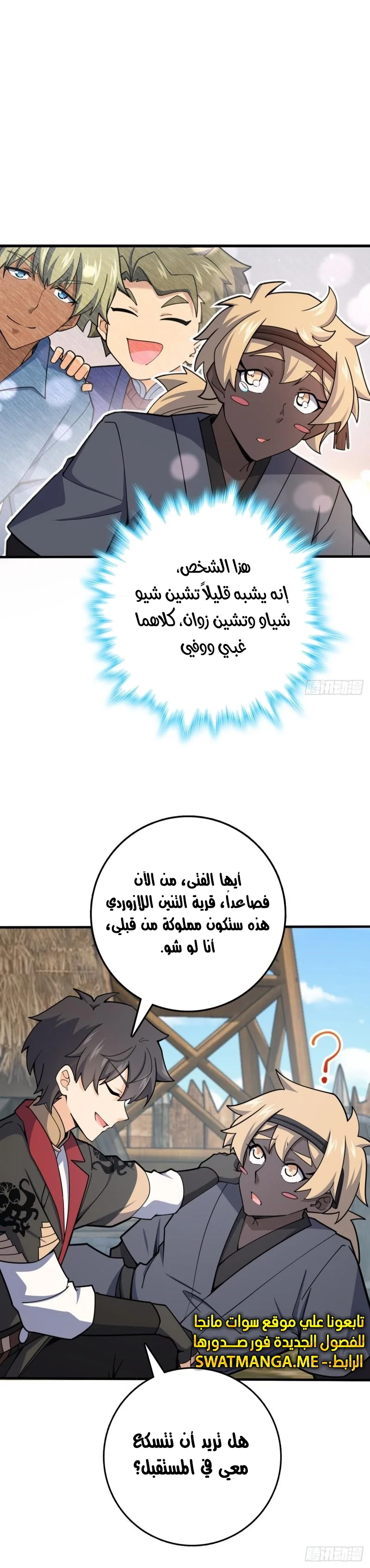 Read Spare Me, great lord! AR Manga Online