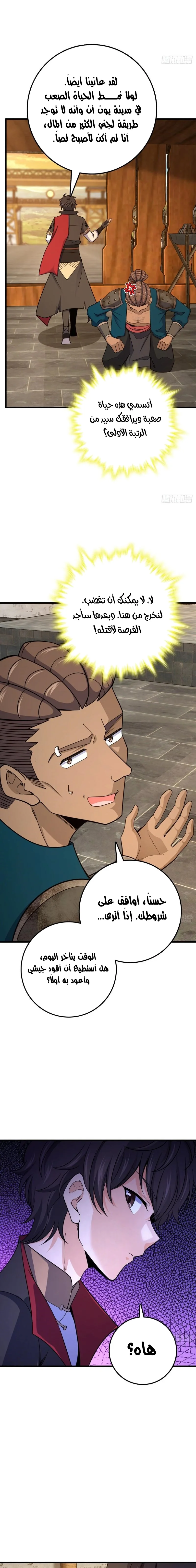 Read Spare Me, great lord! AR Manga Online