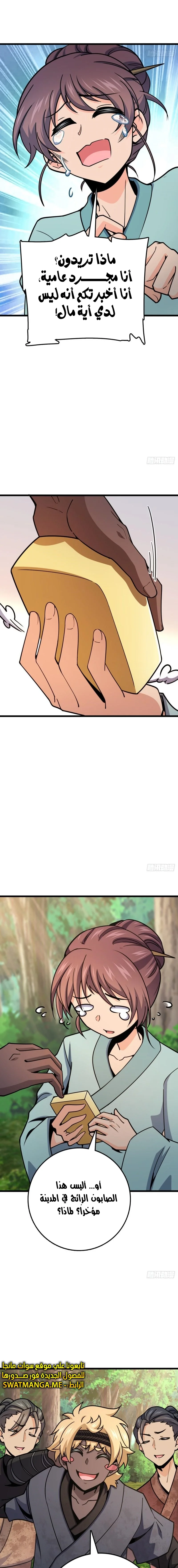 Read Spare Me, great lord! AR Manga Online