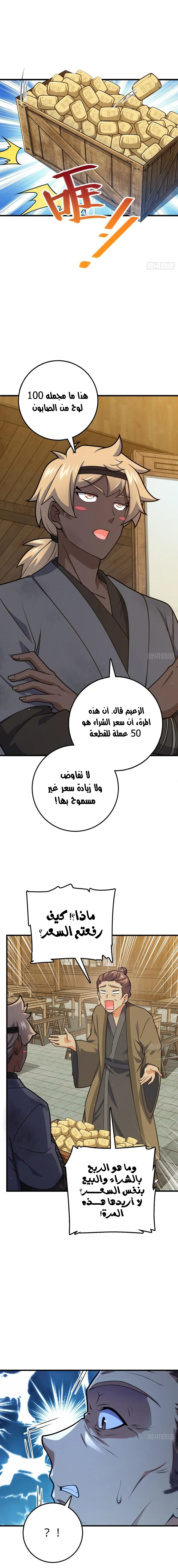 Read Spare Me, great lord! AR Manga Online