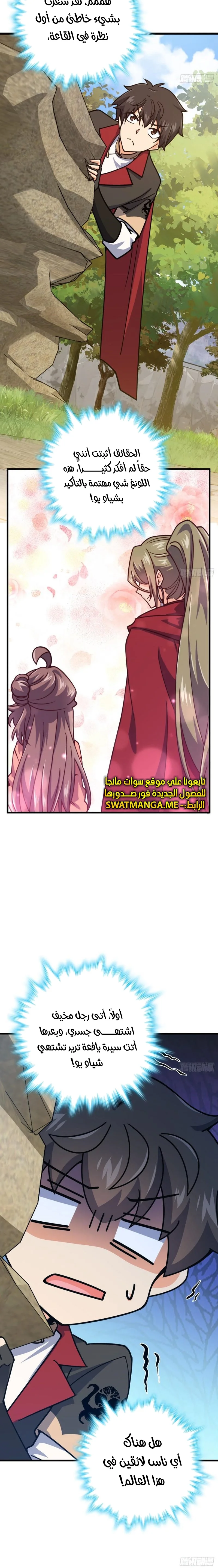 Read Spare Me, great lord! AR Manga Online