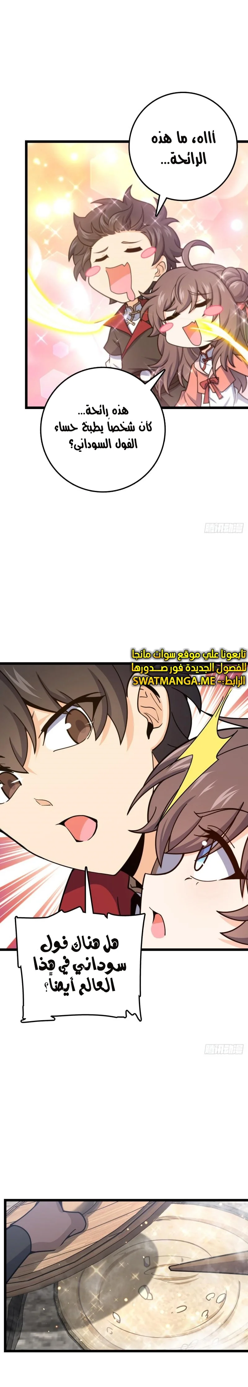 Read Spare Me, great lord! AR Manga Online