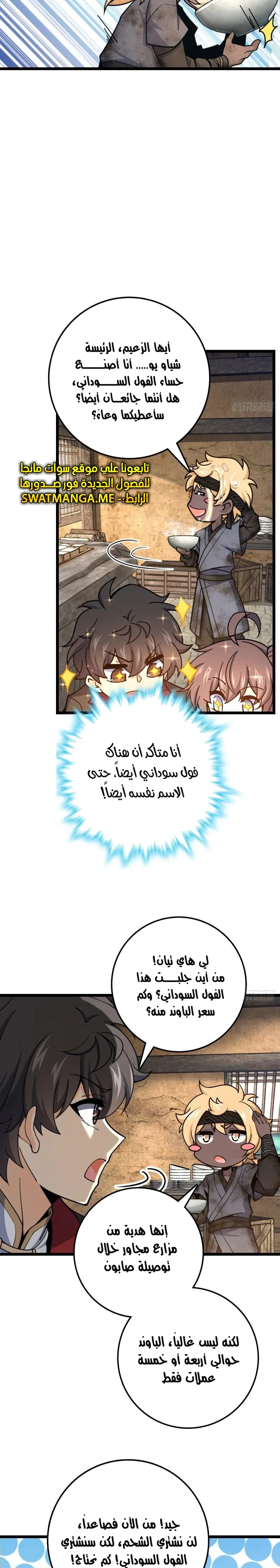 Read Spare Me, great lord! AR Manga Online