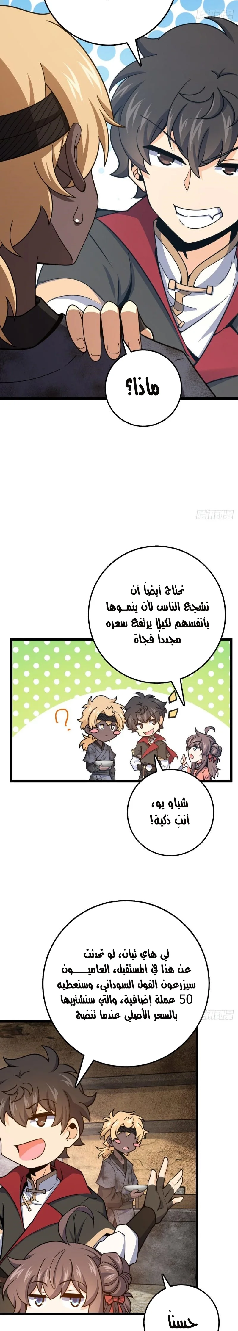 Read Spare Me, great lord! AR Manga Online