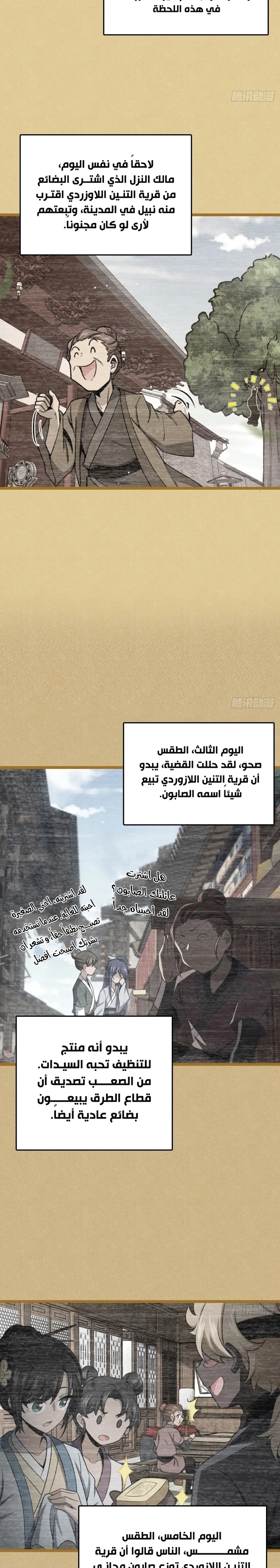Read Spare Me, great lord! AR Manga Online