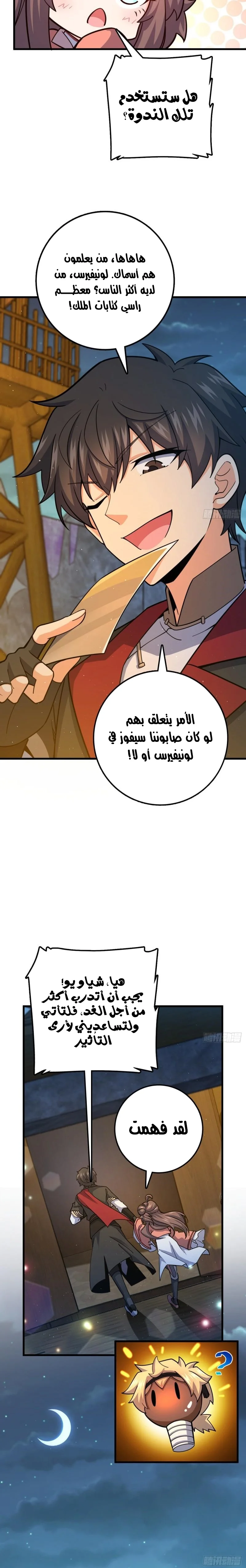 Read Spare Me, great lord! AR Manga Online