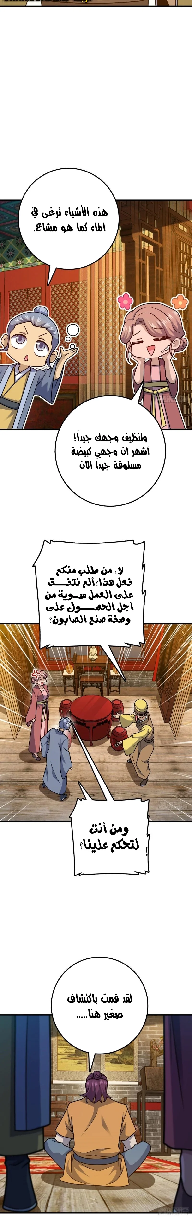 Read Spare Me, great lord! AR Manga Online