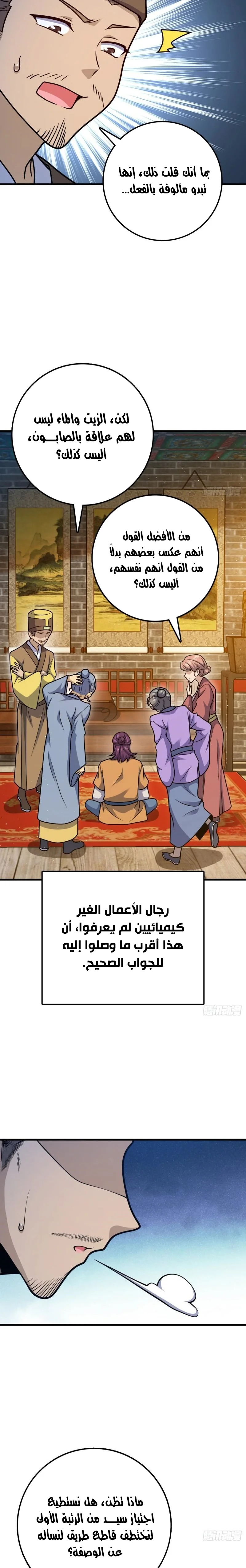 Read Spare Me, great lord! AR Manga Online