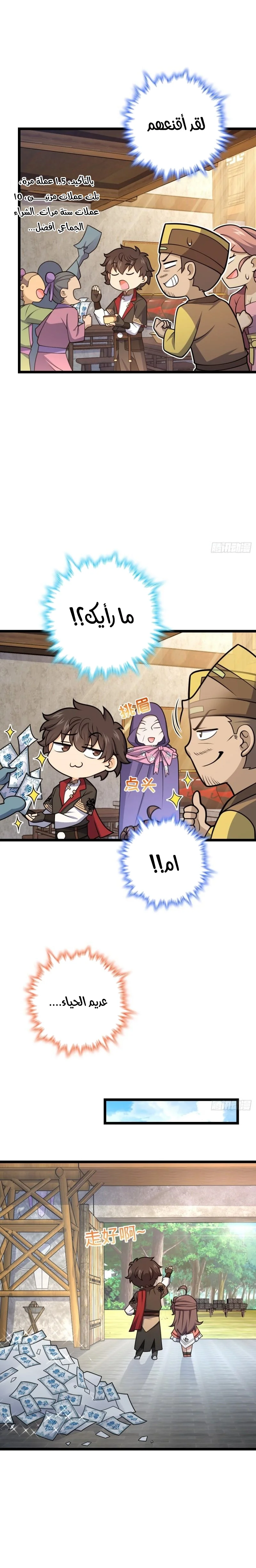 Read Spare Me, great lord! AR Manga Online