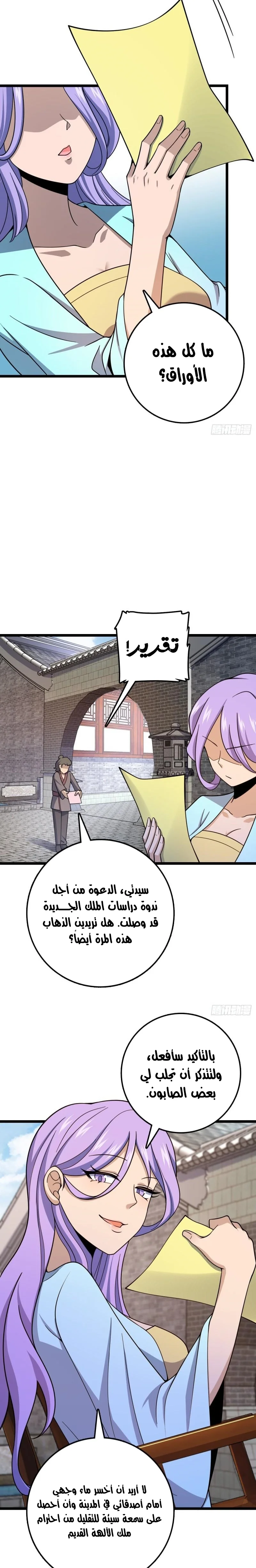 Read Spare Me, great lord! AR Manga Online
