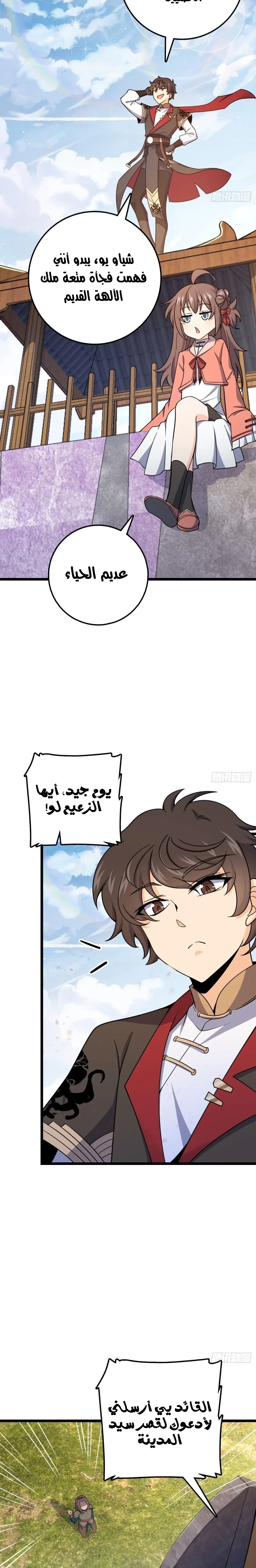 Read Spare Me, great lord! AR Manga Online