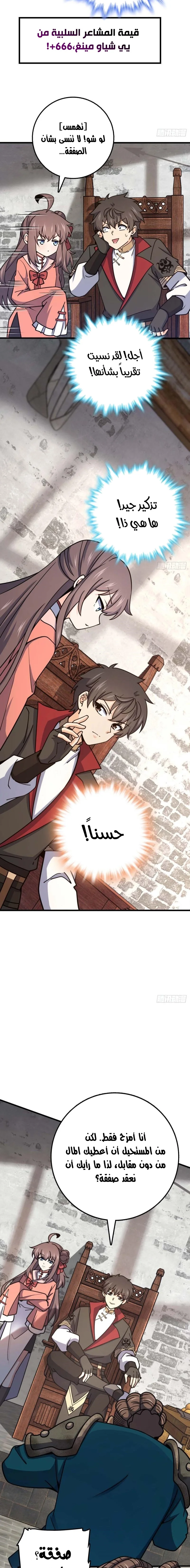 Read Spare Me, great lord! AR Manga Online