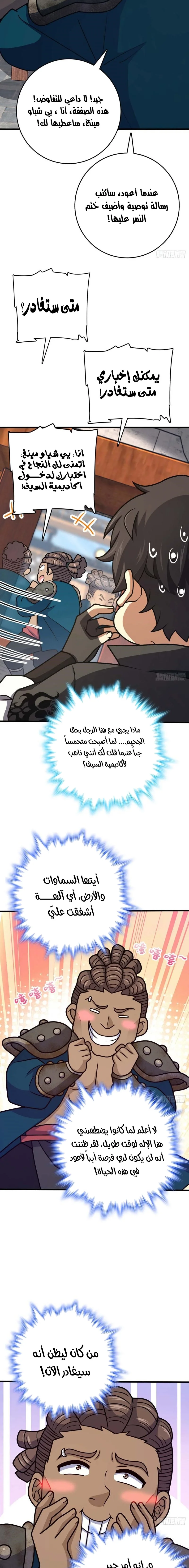 Read Spare Me, great lord! AR Manga Online