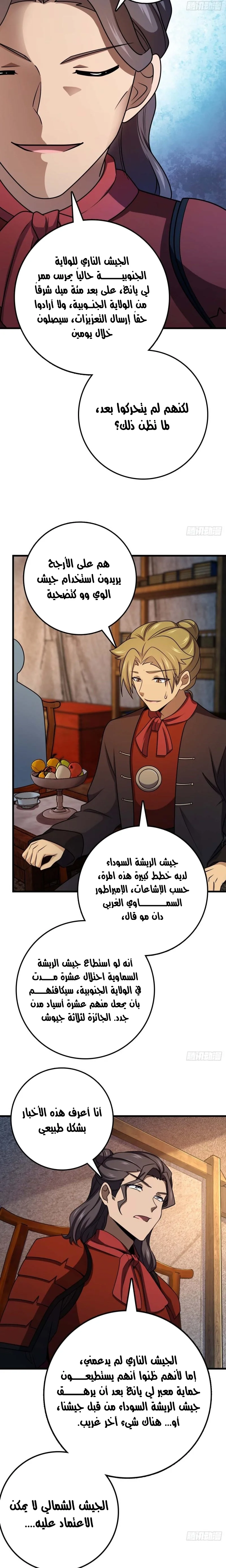 Read Spare Me, great lord! AR Manga Online