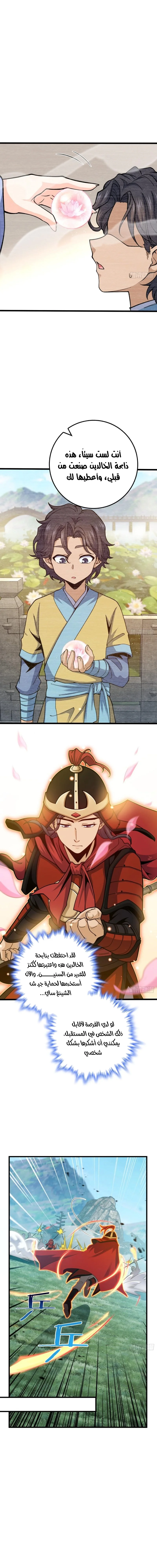 Read Spare Me, great lord! AR Manga Online