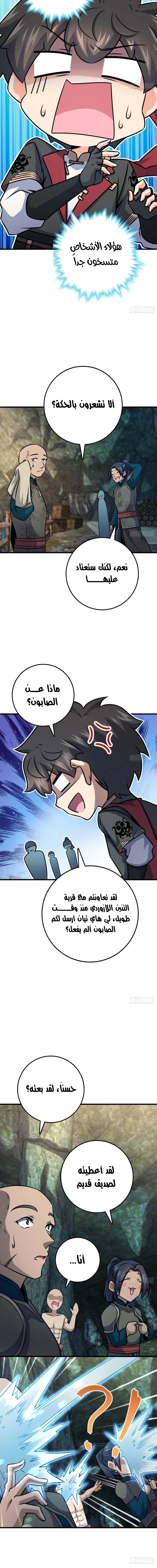 Read Spare Me, great lord! AR Manga Online