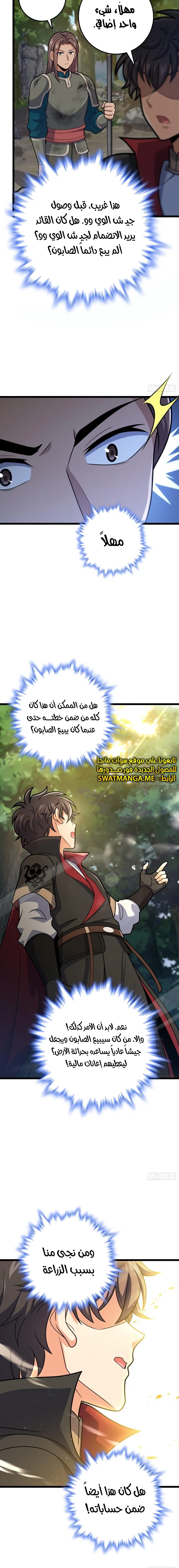 Read Spare Me, great lord! AR Manga Online