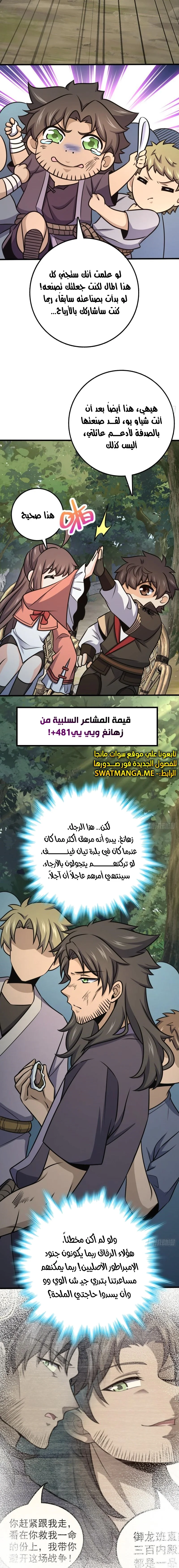 Read Spare Me, great lord! AR Manga Online