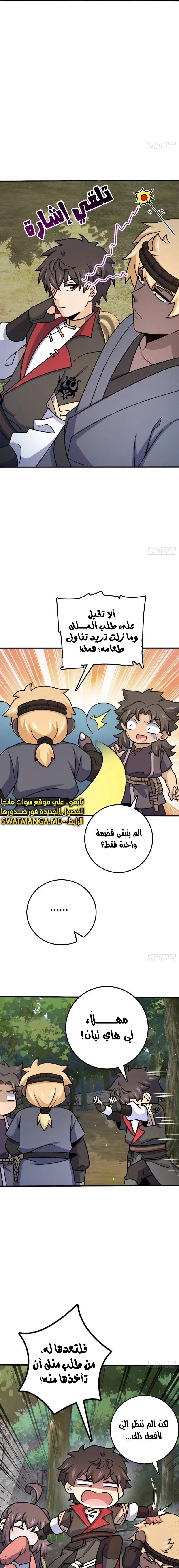 Read Spare Me, great lord! AR Manga Online