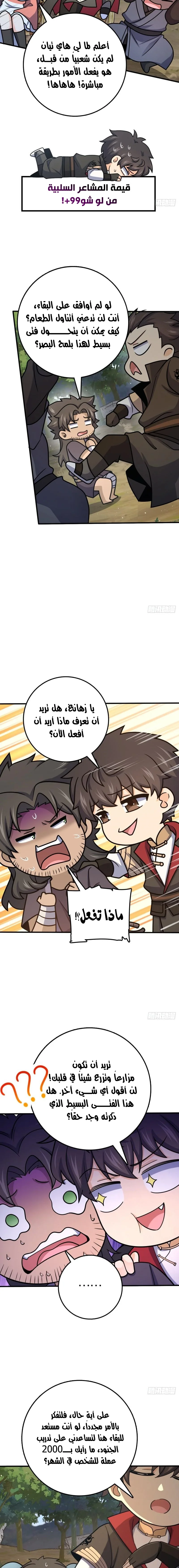 Read Spare Me, great lord! AR Manga Online