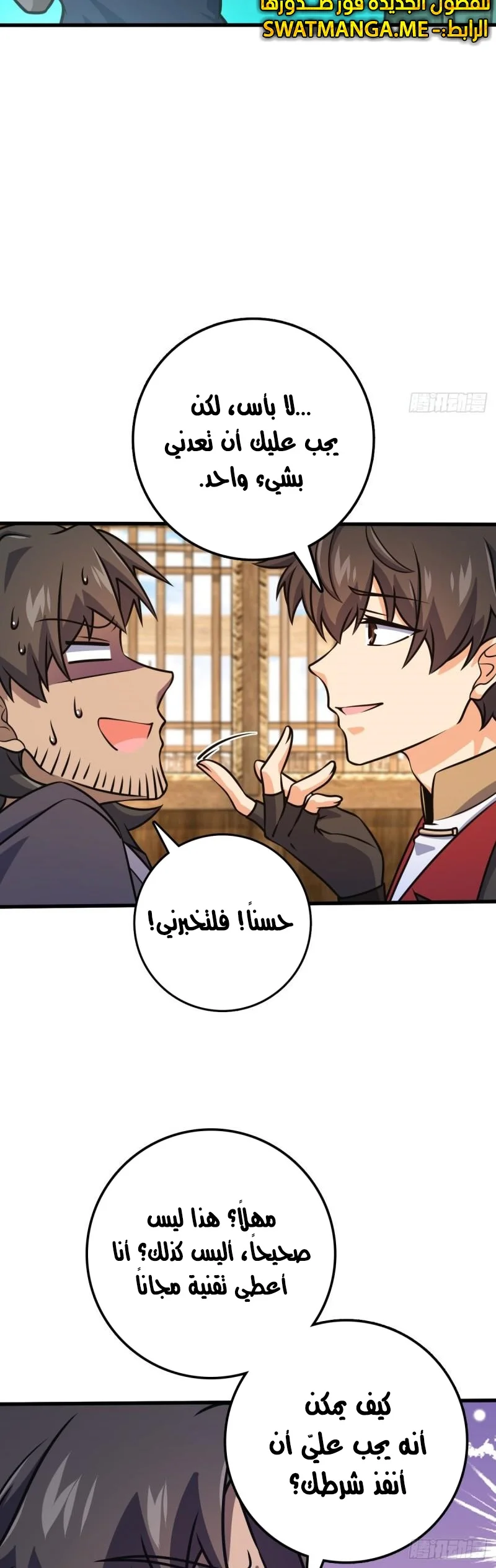 Read Spare Me, great lord! AR Manga Online