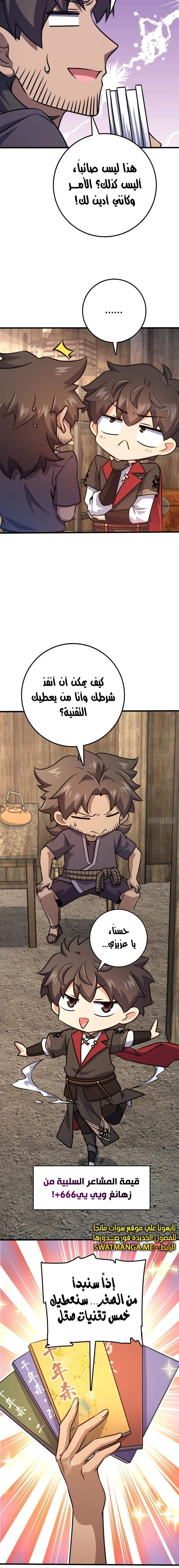 Read Spare Me, great lord! AR Manga Online
