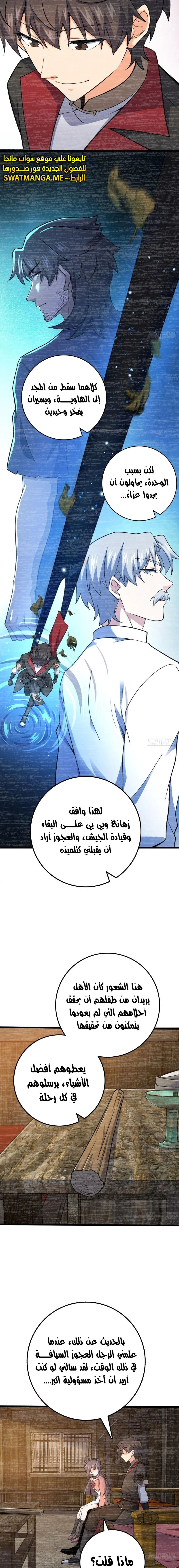 Read Spare Me, great lord! AR Manga Online
