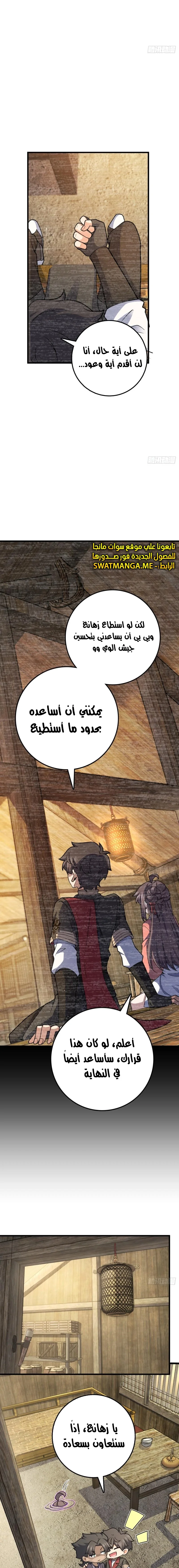 Read Spare Me, great lord! AR Manga Online
