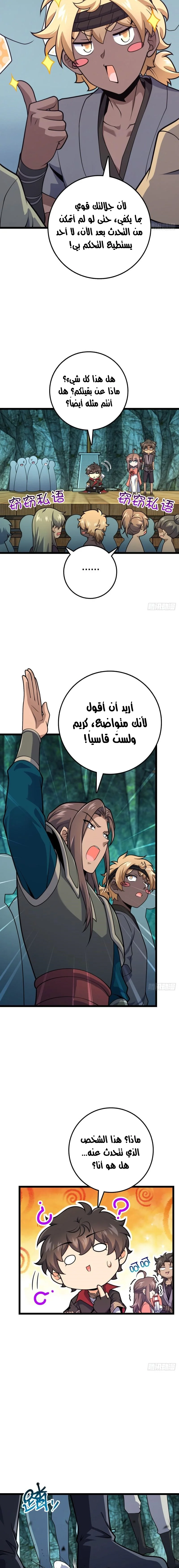 Read Spare Me, great lord! AR Manga Online