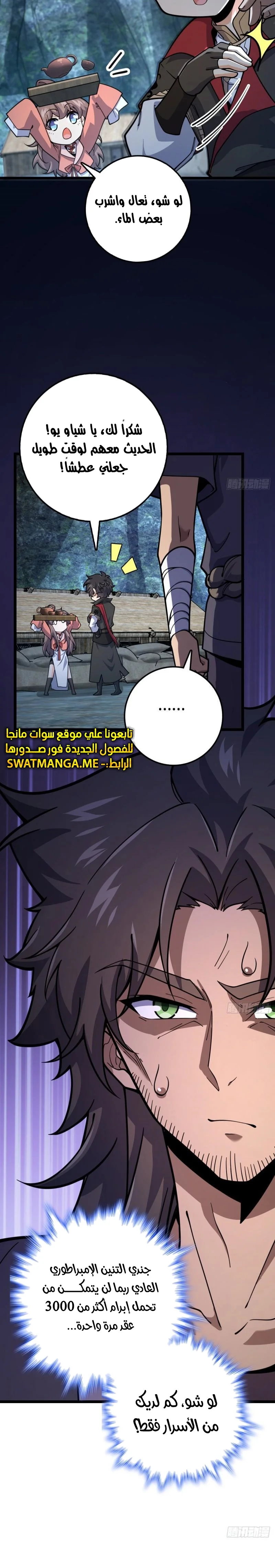 Read Spare Me, great lord! AR Manga Online