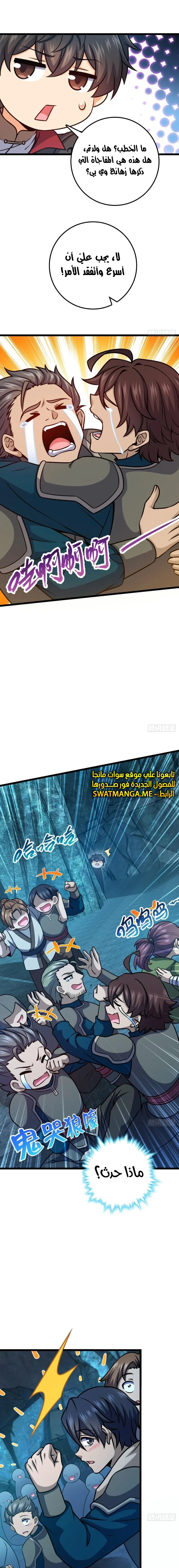 Read Spare Me, great lord! AR Manga Online