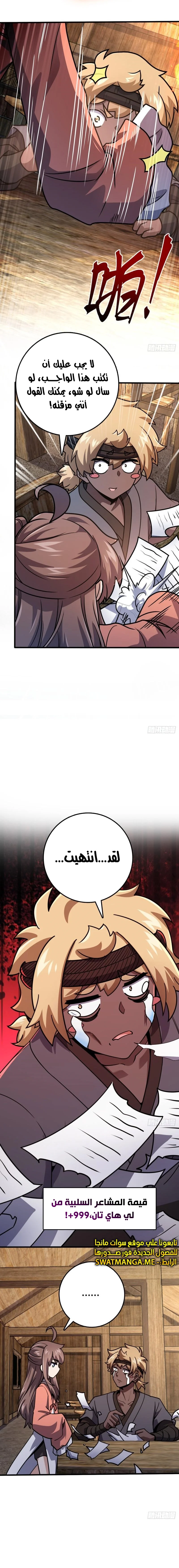 Read Spare Me, great lord! AR Manga Online